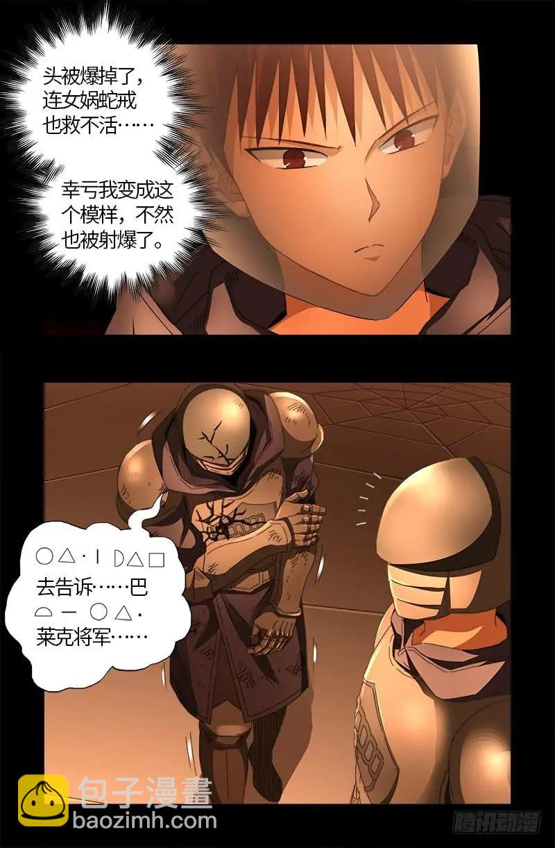🍚血魔人 第541话 恶有恶报 第7页