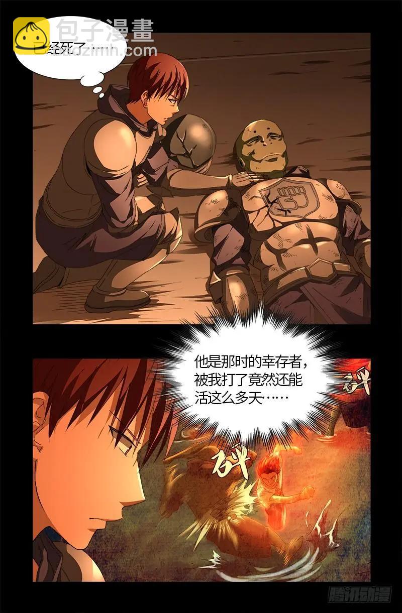 🍚血魔人 第541话 恶有恶报 第9页