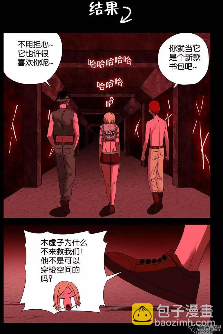 🍚血魔人 第54话 笑山 第10页