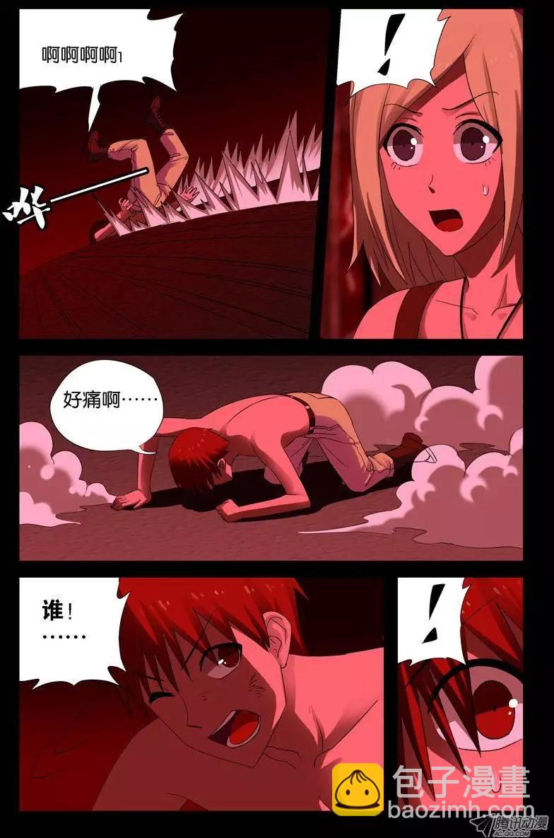 🍚血魔人 第54话 笑山 第5页