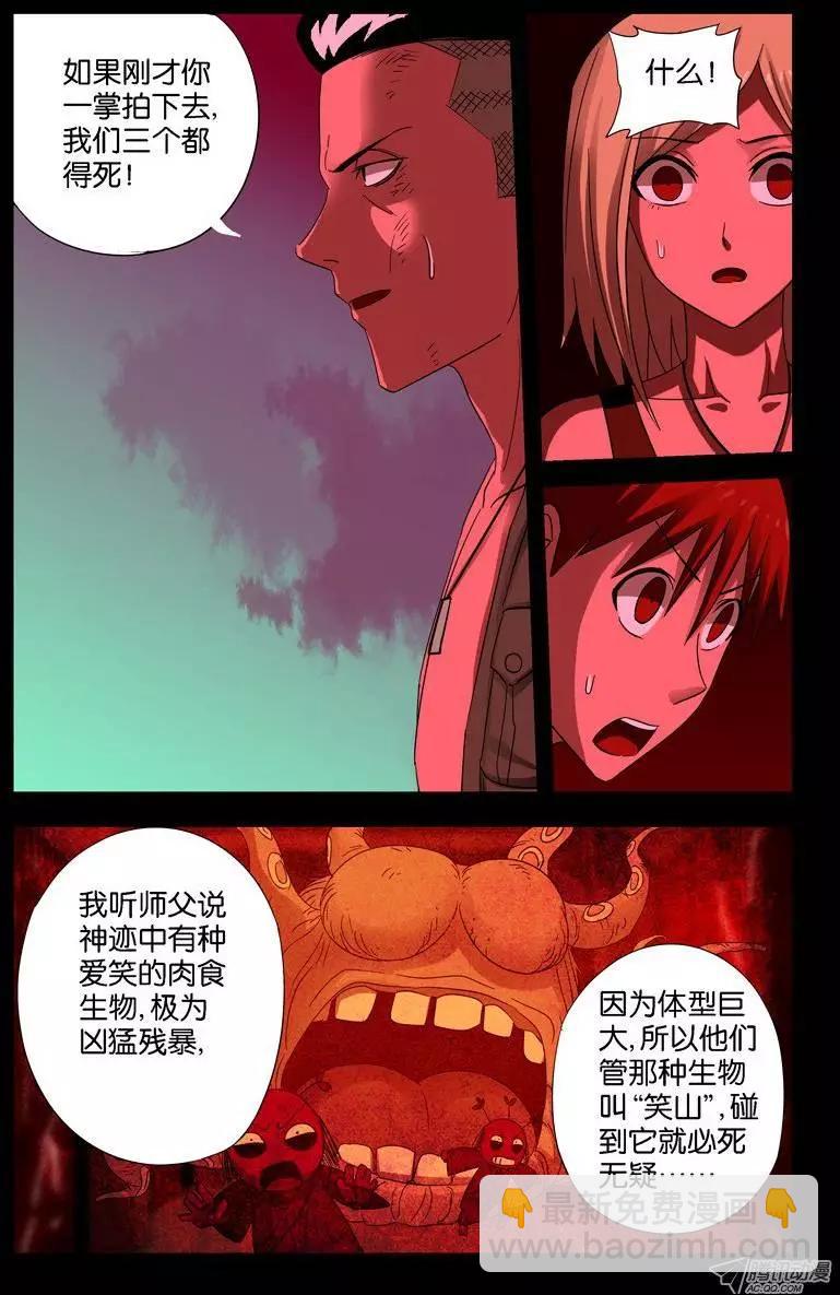 🍚血魔人 第54话 笑山 第8页