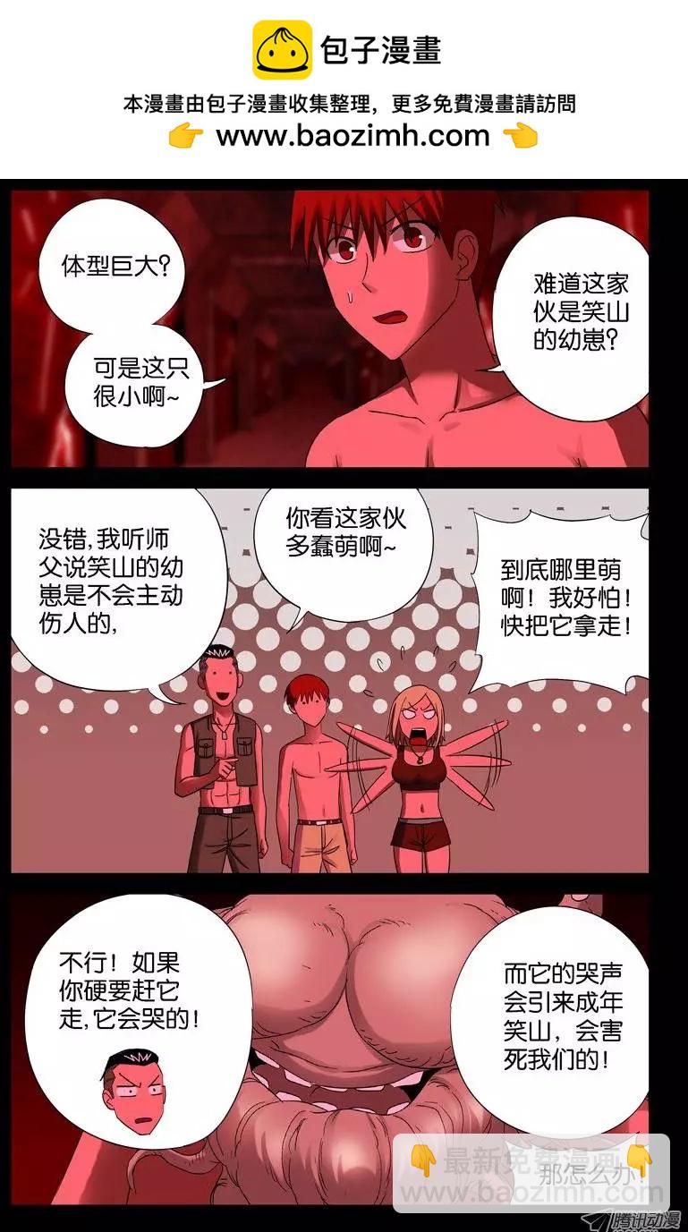 🍚血魔人 第54话 笑山 第9页