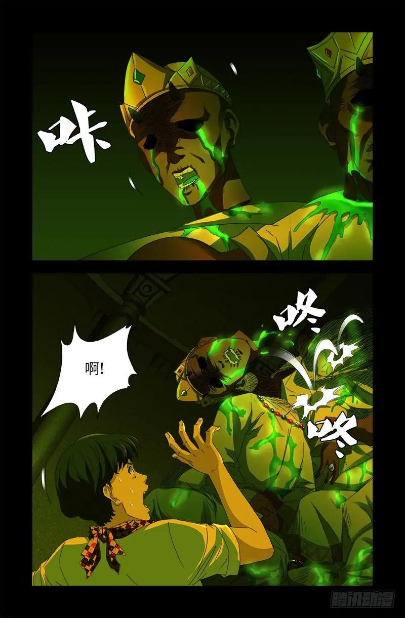 🍚血魔人 第543话 胖爷心慌慌 第1页