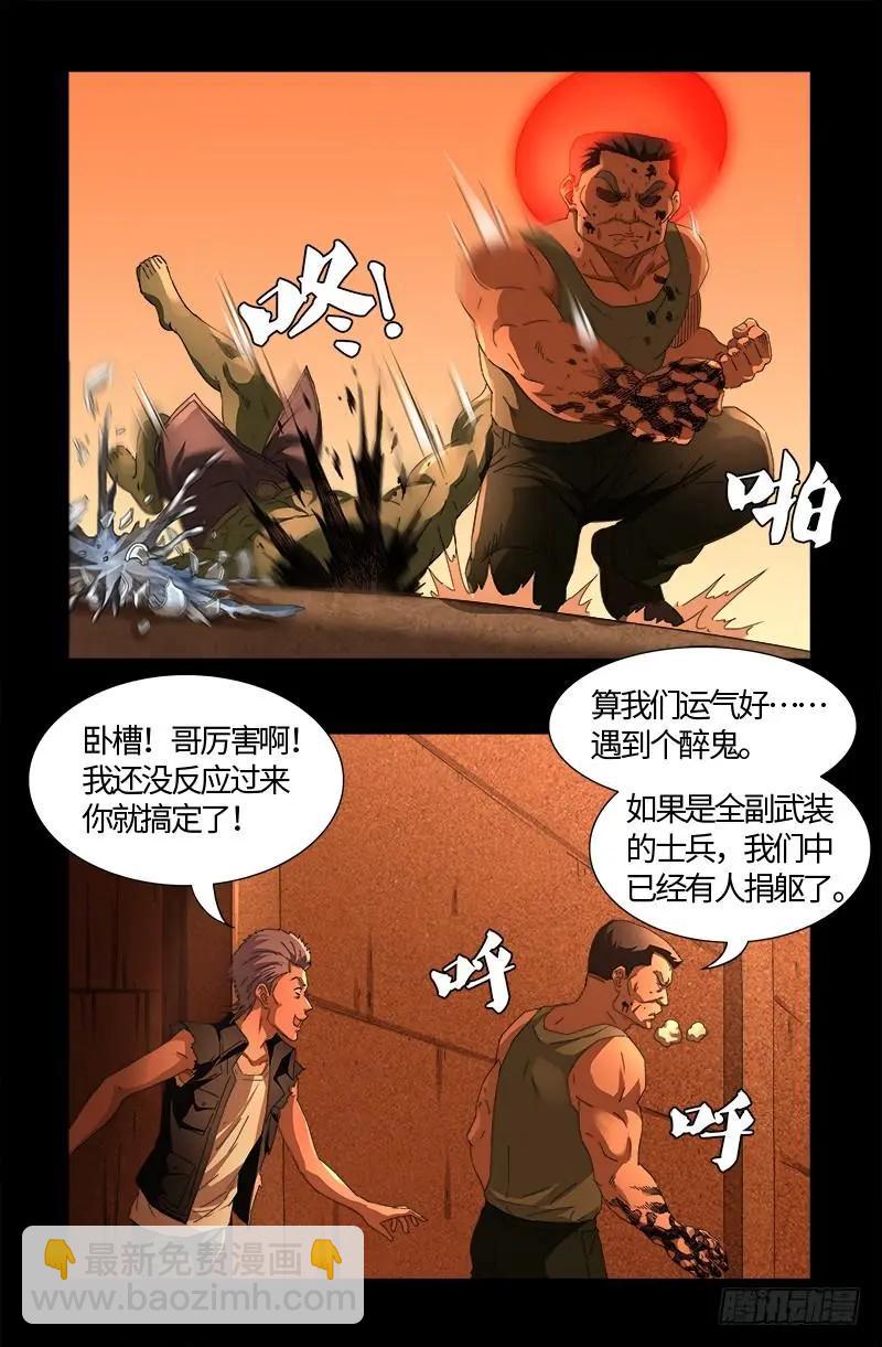 🍚血魔人 第543话 胖爷心慌慌 第11页