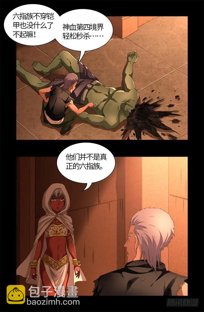 🍚血魔人 第543话 胖爷心慌慌 第12页