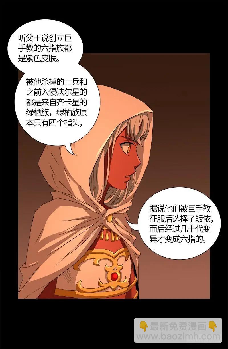 🍚血魔人 第543话 胖爷心慌慌 第13页