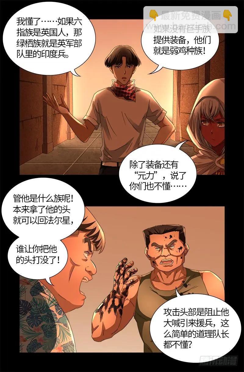 🍚血魔人 第543话 胖爷心慌慌 第14页