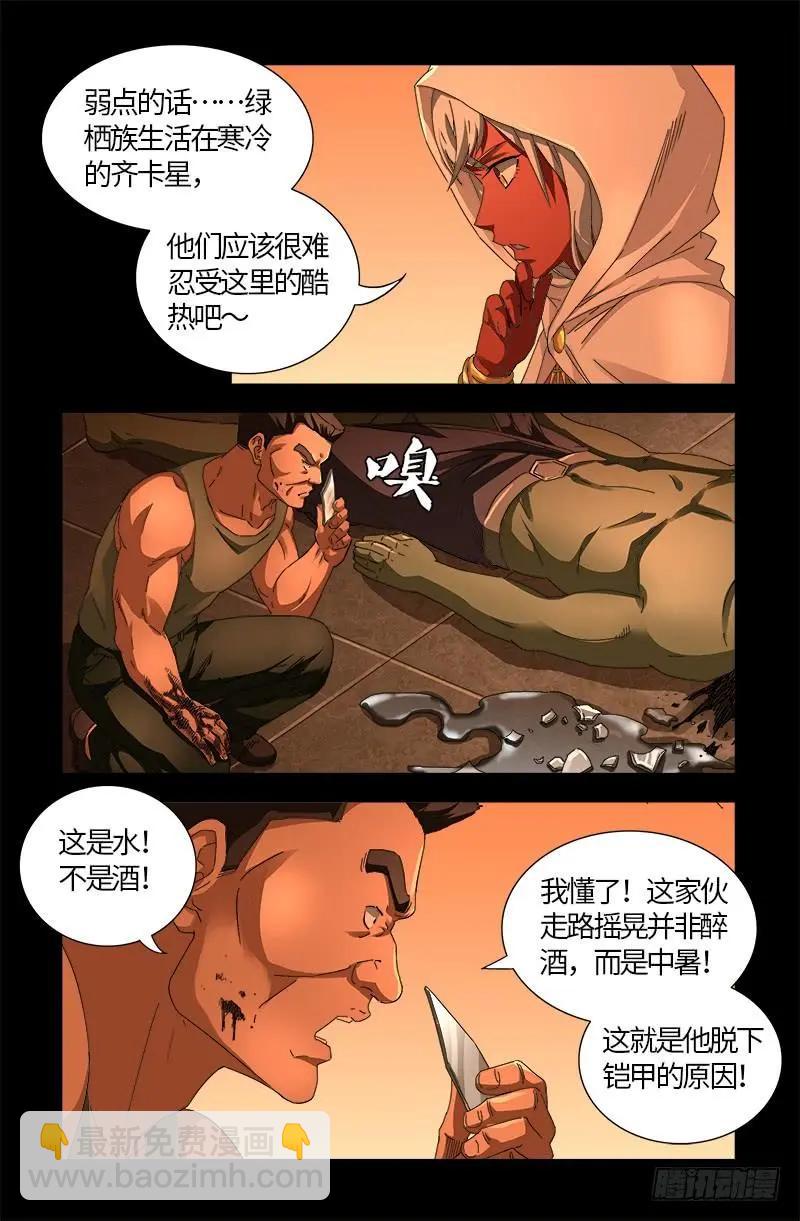 🍚血魔人 第543话 胖爷心慌慌 第16页