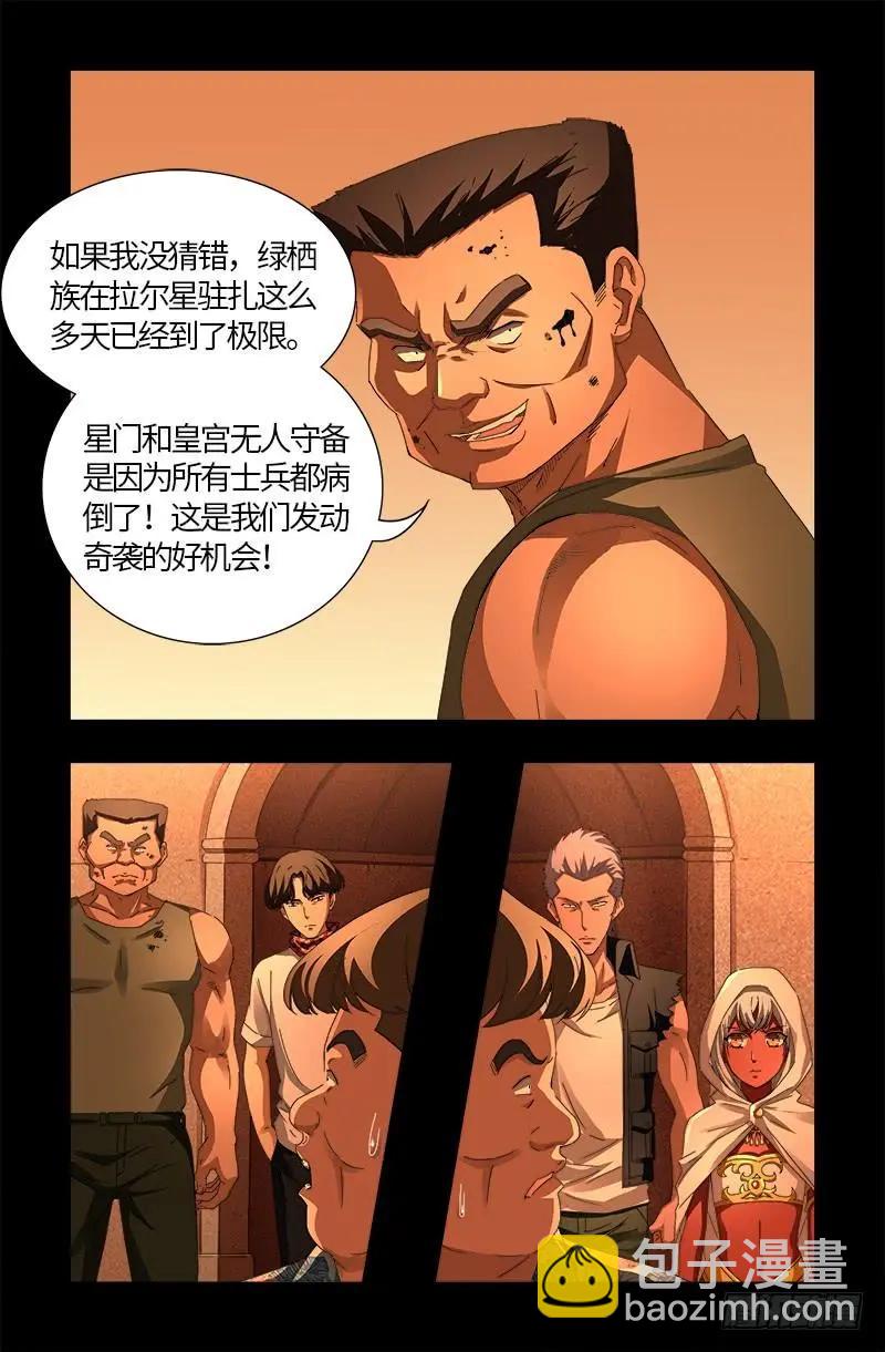 🍚血魔人 第543话 胖爷心慌慌 第17页