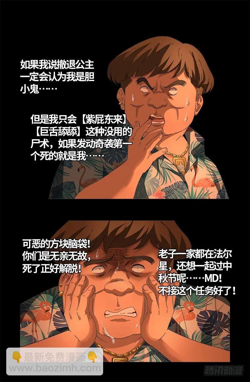 🍚血魔人 第543话 胖爷心慌慌 第18页