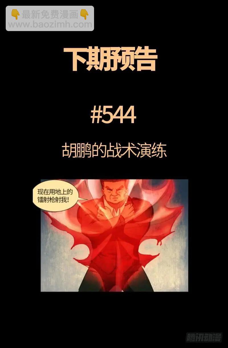🍚血魔人 第543话 胖爷心慌慌 第19页