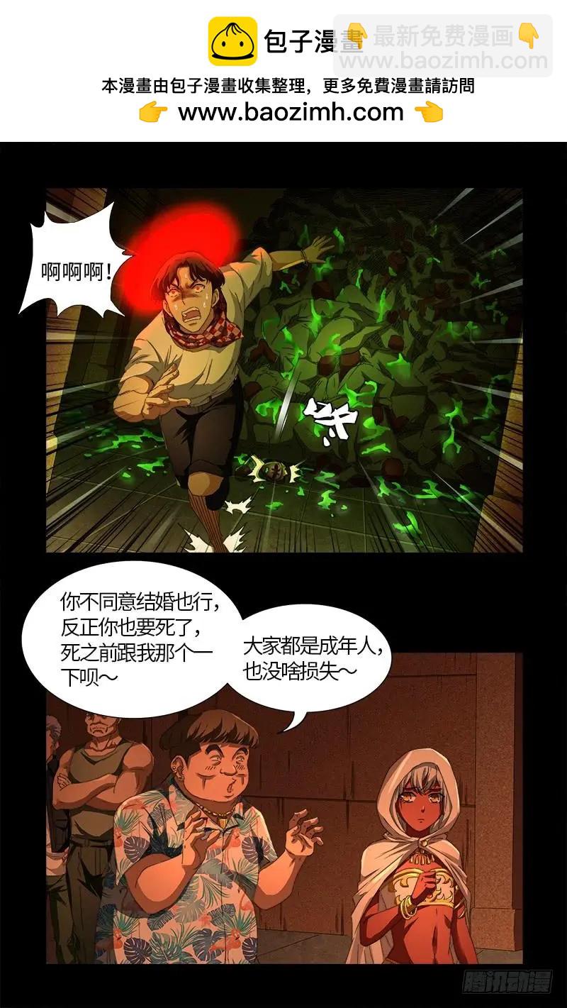 🍚血魔人 第543话 胖爷心慌慌 第2页