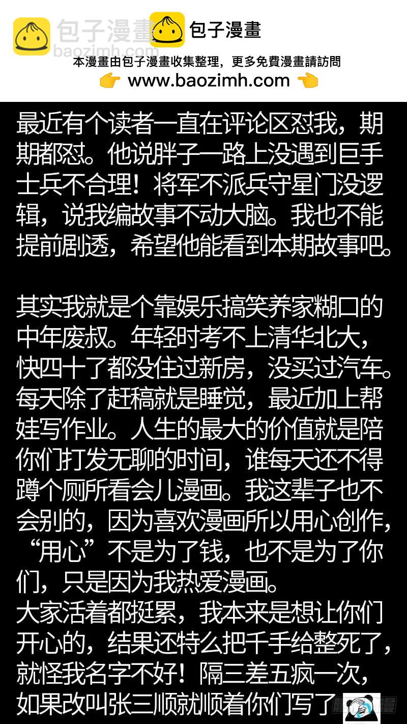 🍚血魔人 第543话 胖爷心慌慌 第20页