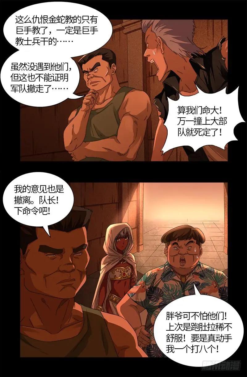 🍚血魔人 第543话 胖爷心慌慌 第5页