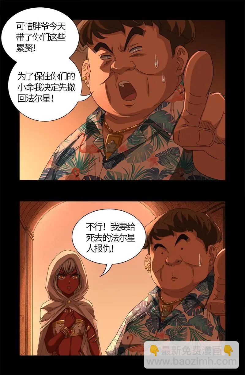 🍚血魔人 第543话 胖爷心慌慌 第6页