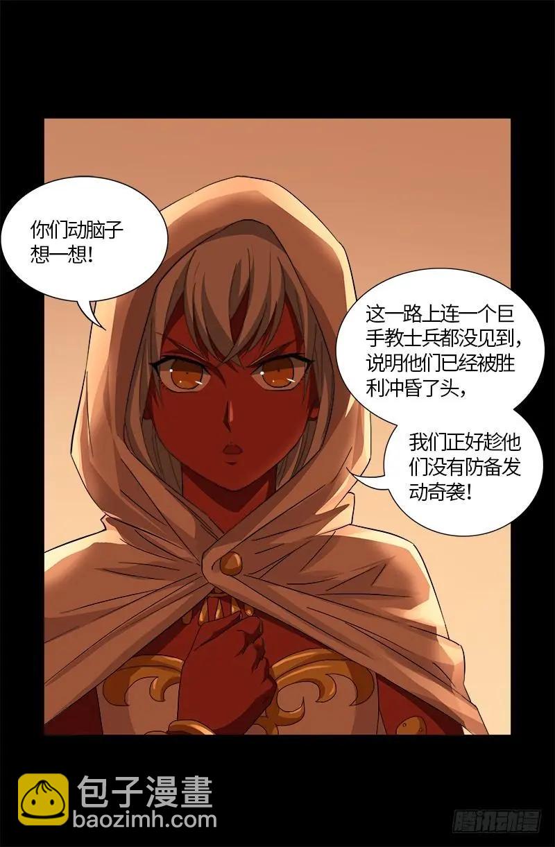 🍚血魔人 第543话 胖爷心慌慌 第7页