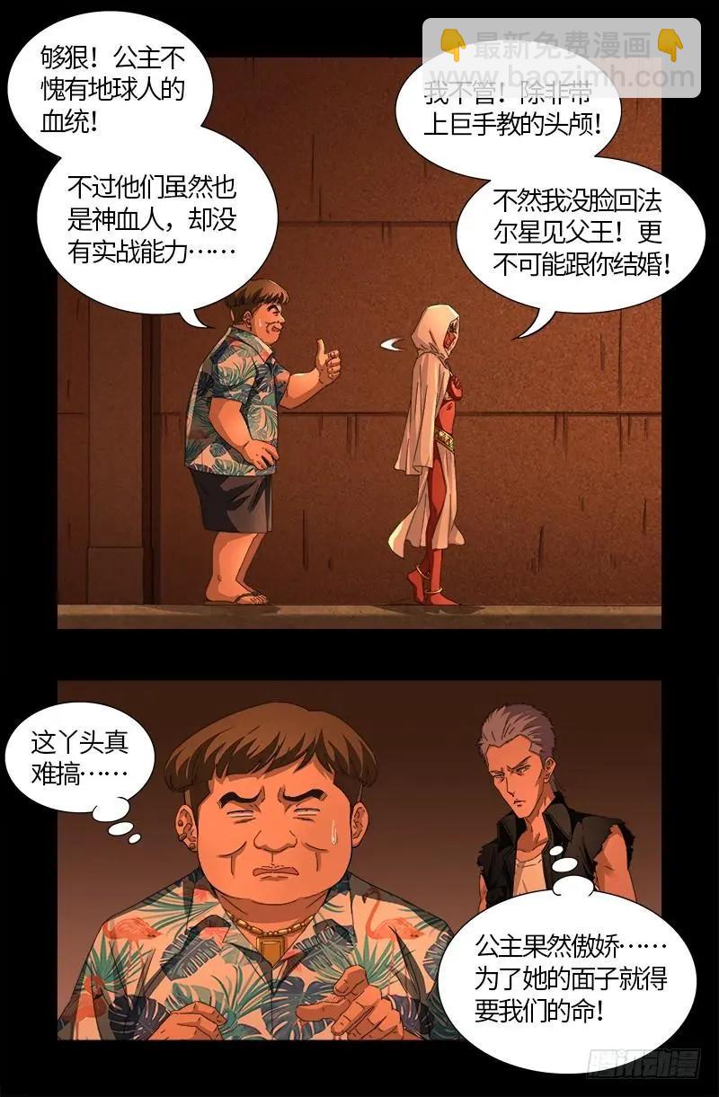🍚血魔人 第543话 胖爷心慌慌 第8页