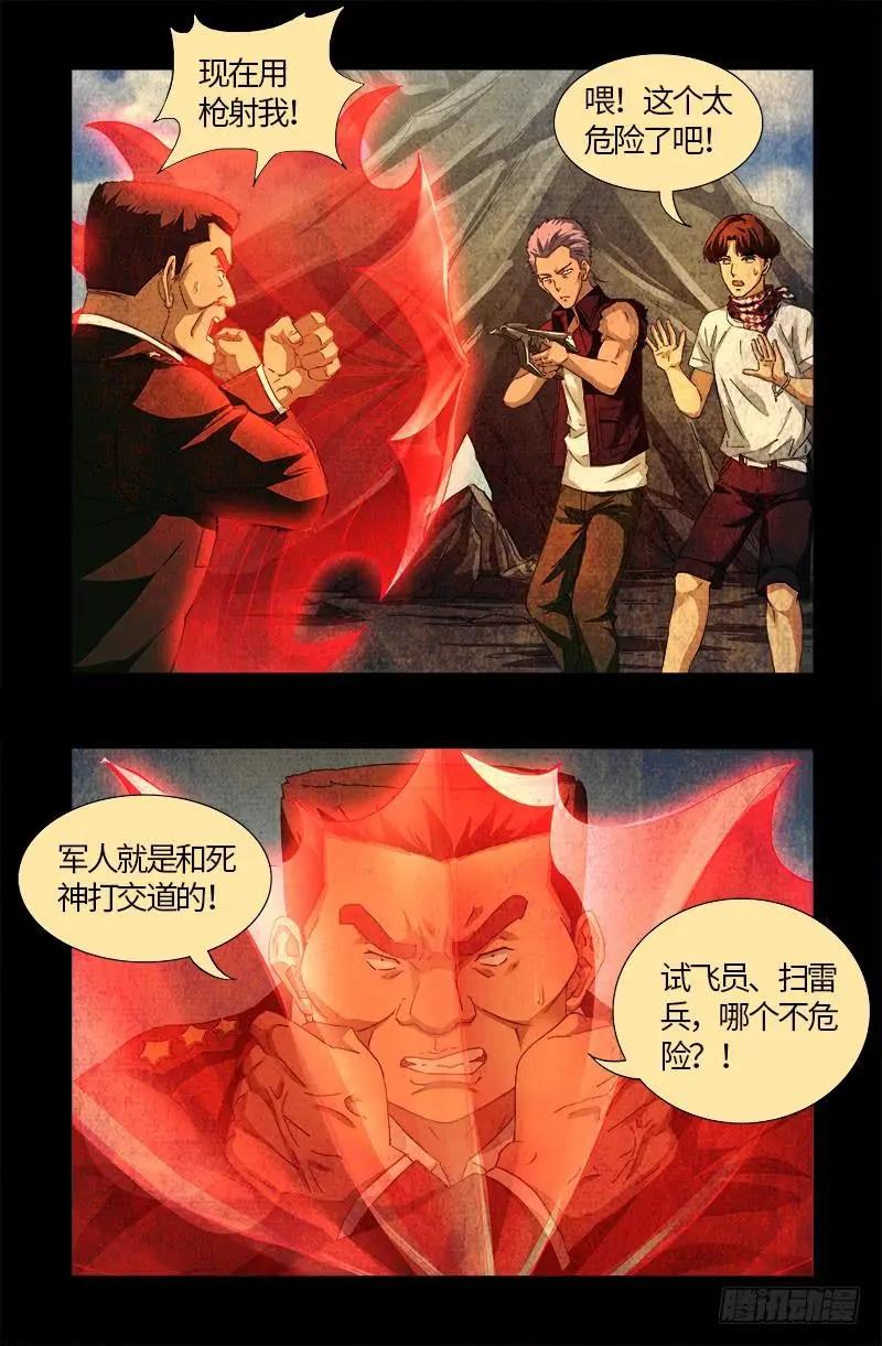 🍚血魔人 第545话 菜鸟实战 第1页