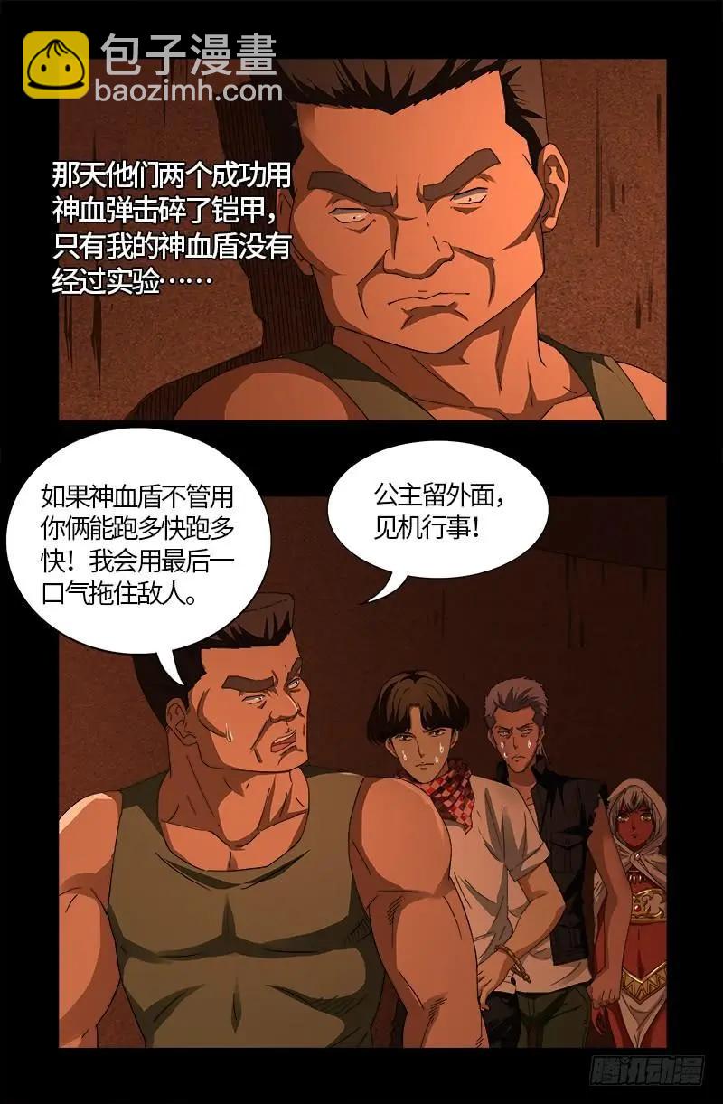 🍚血魔人 第545话 菜鸟实战 第10页