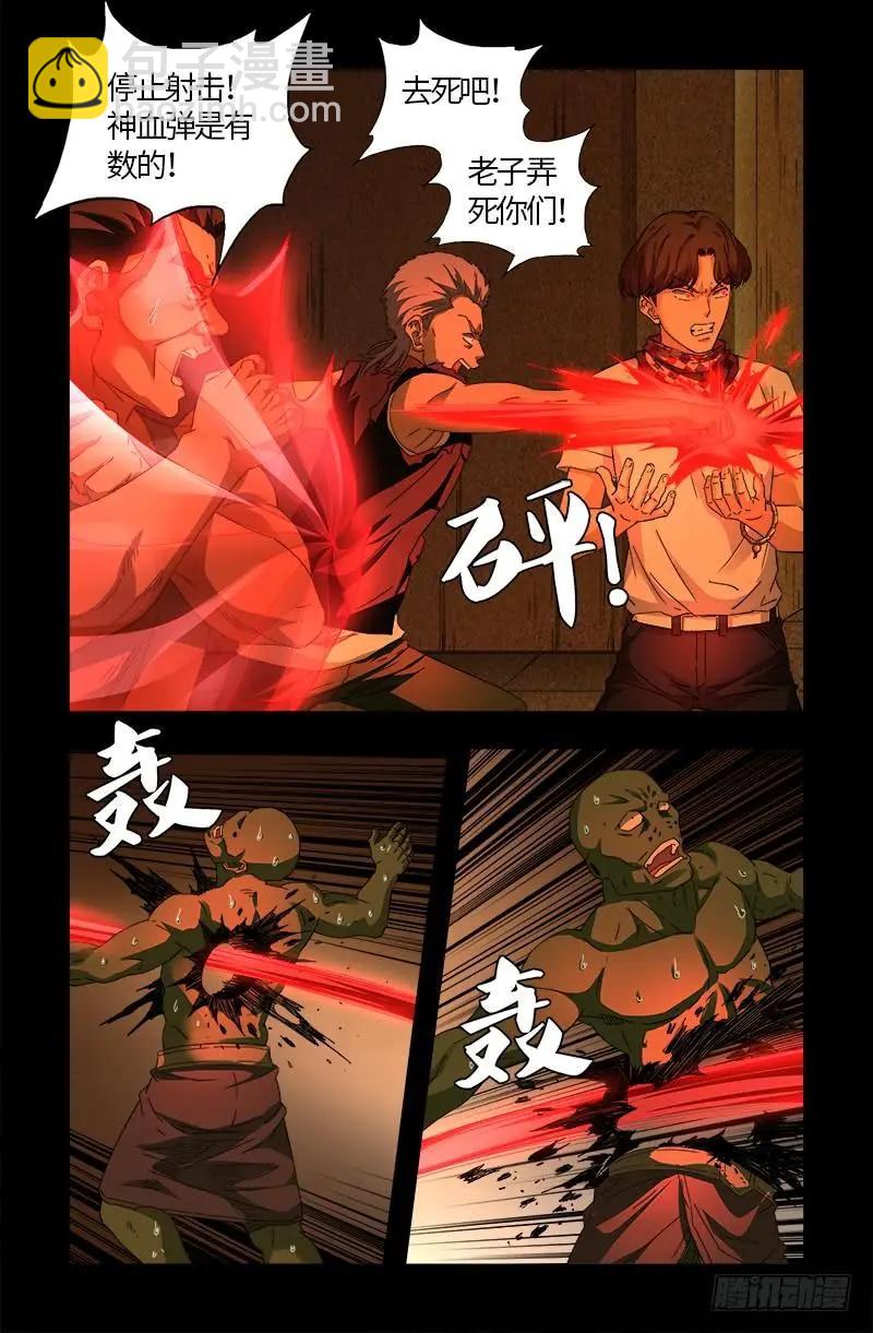 🍚血魔人 第545话 菜鸟实战 第15页