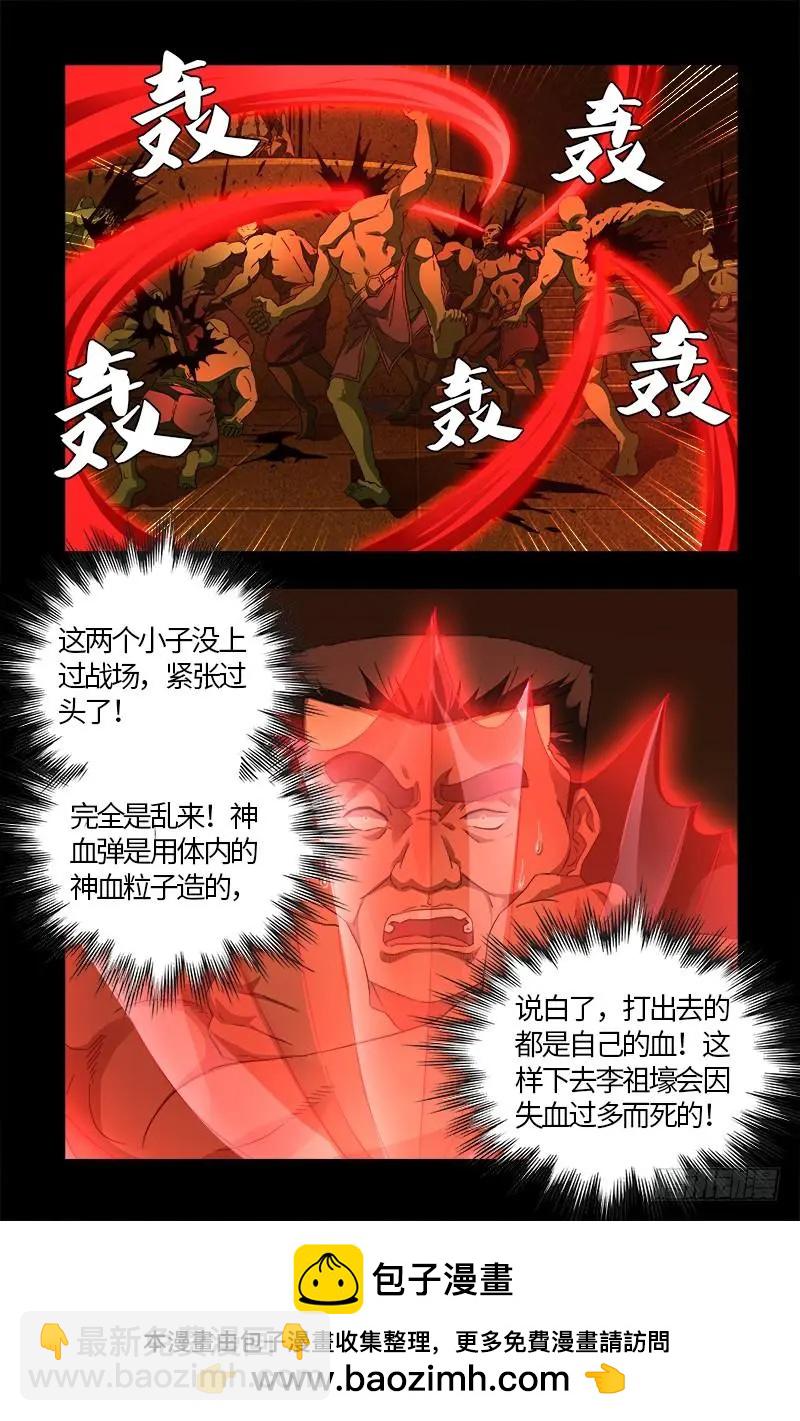 🍚血魔人 第545话 菜鸟实战 第17页