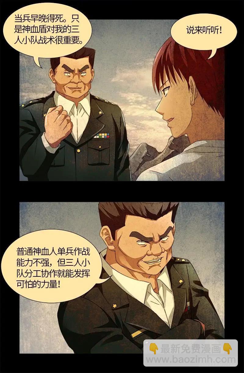 🍚血魔人 第545话 菜鸟实战 第8页