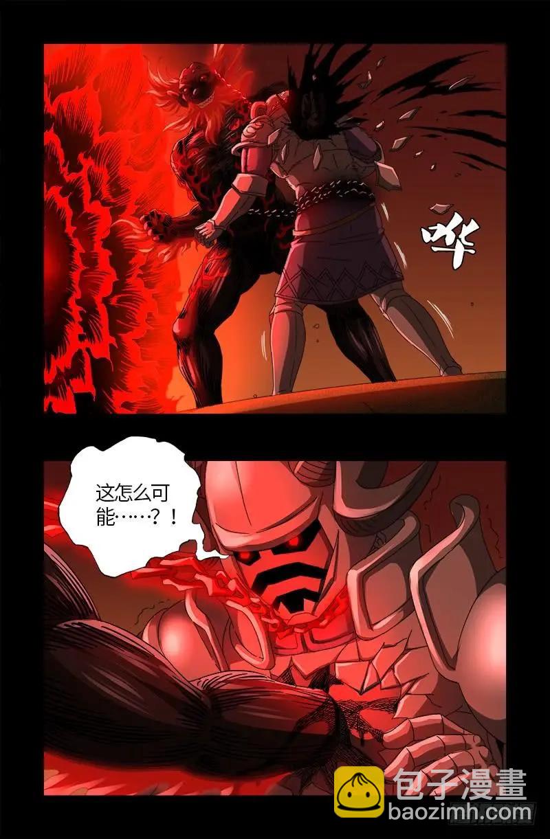 🍚血魔人 第550话 祖宗救命 第10页