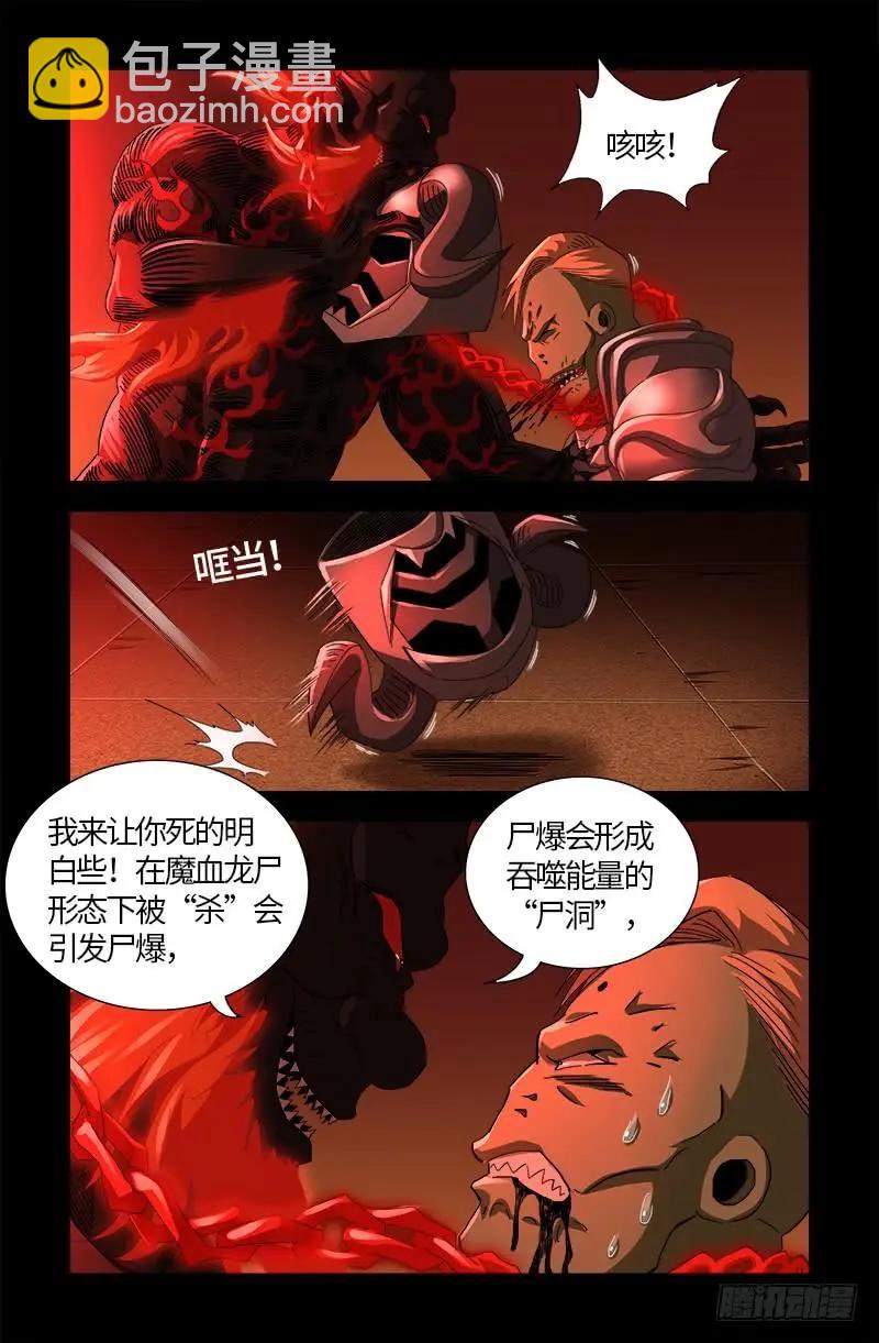 🍚血魔人 第550话 祖宗救命 第11页