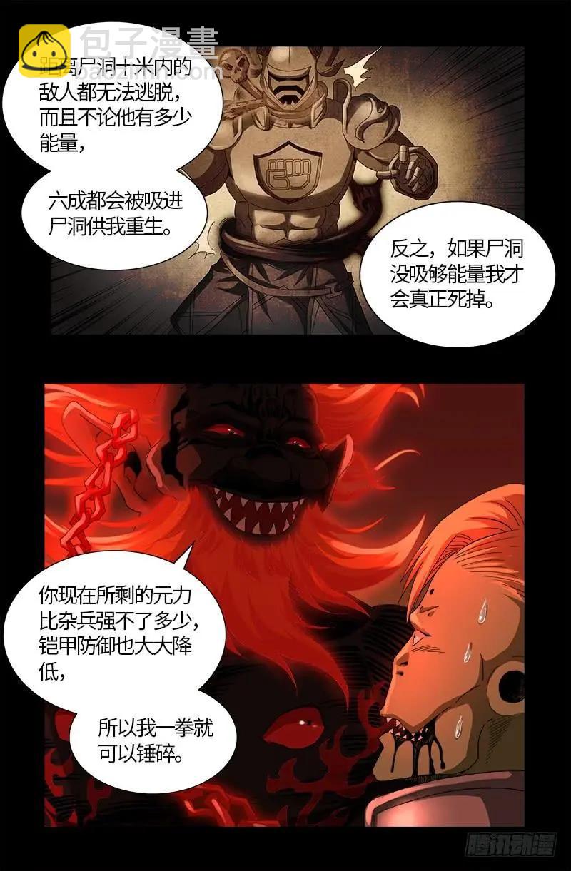 🍚血魔人 第550话 祖宗救命 第12页