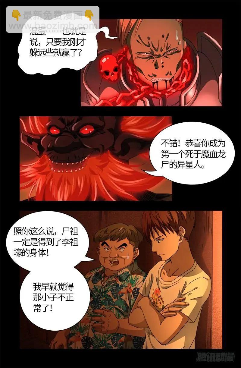 🍚血魔人 第550话 祖宗救命 第13页