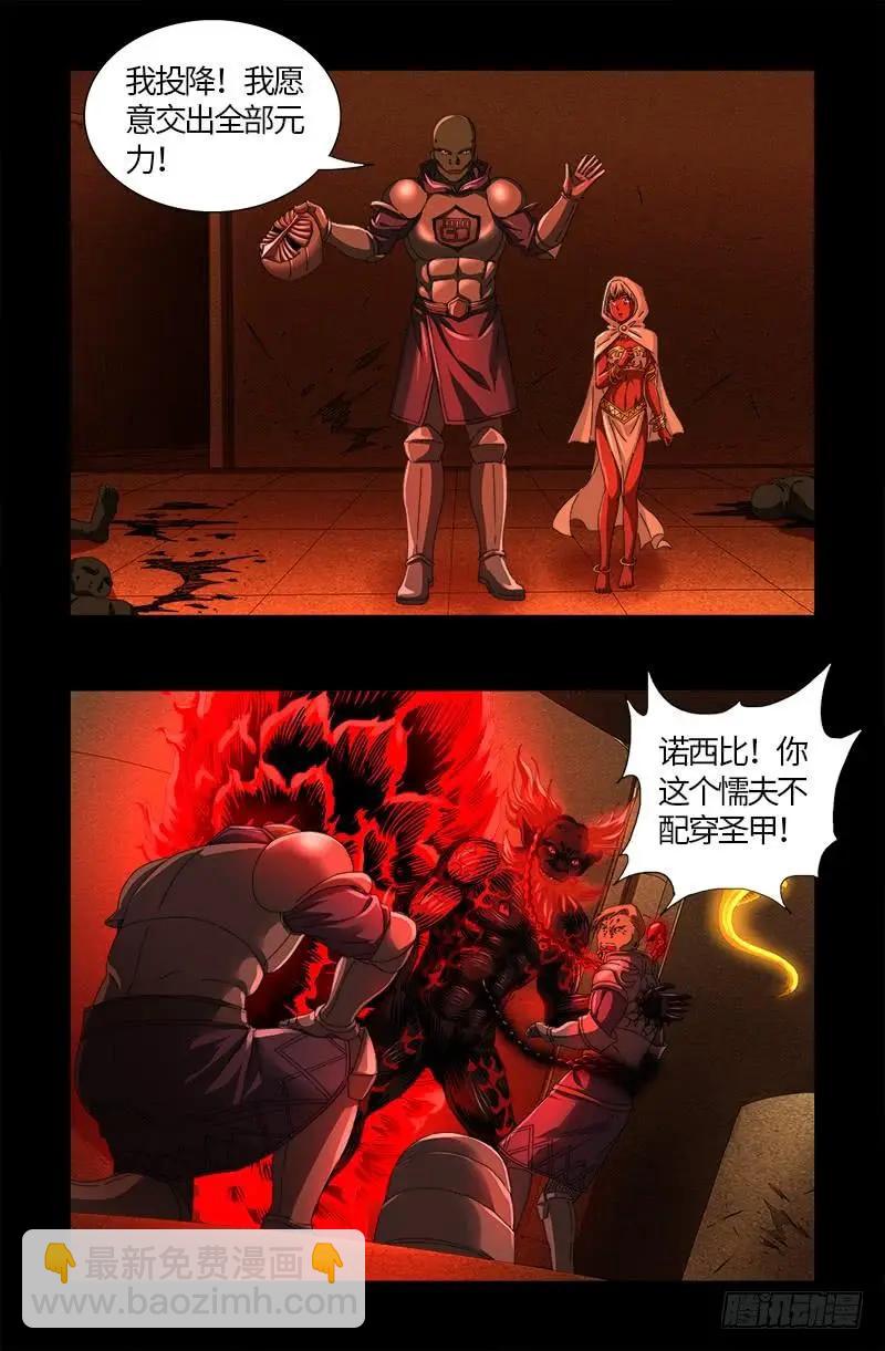 🍚血魔人 第550话 祖宗救命 第14页