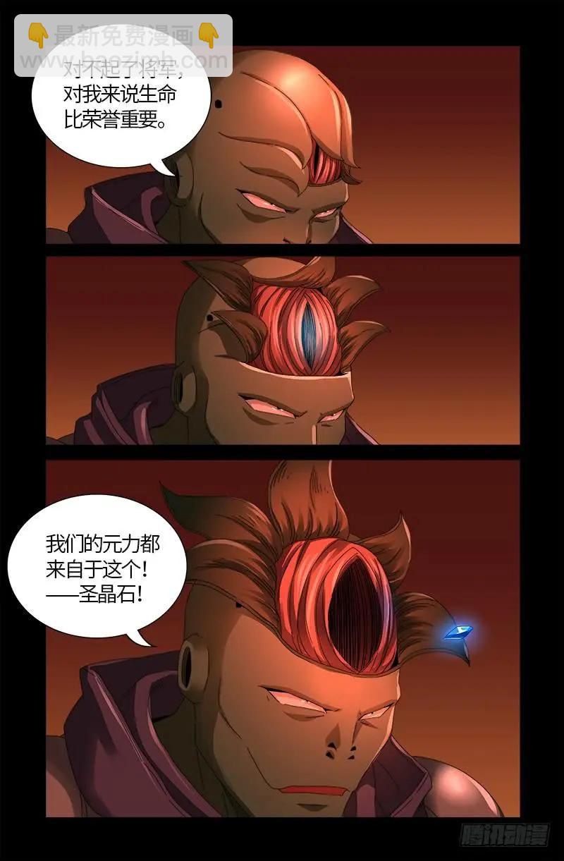 🍚血魔人 第550话 祖宗救命 第15页