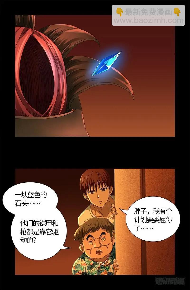 🍚血魔人 第550话 祖宗救命 第16页