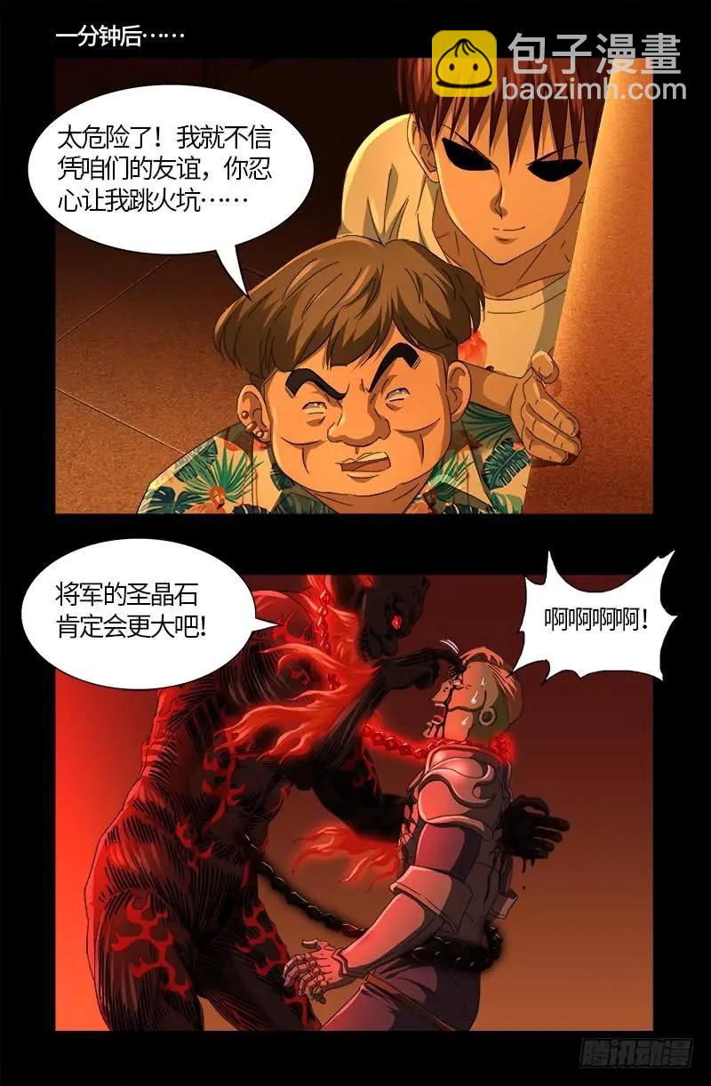 🍚血魔人 第550话 祖宗救命 第17页