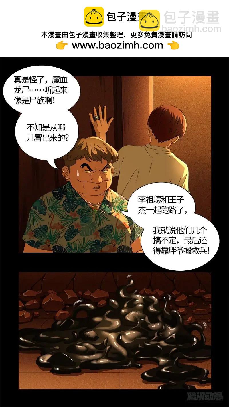 🍚血魔人 第550话 祖宗救命 第2页