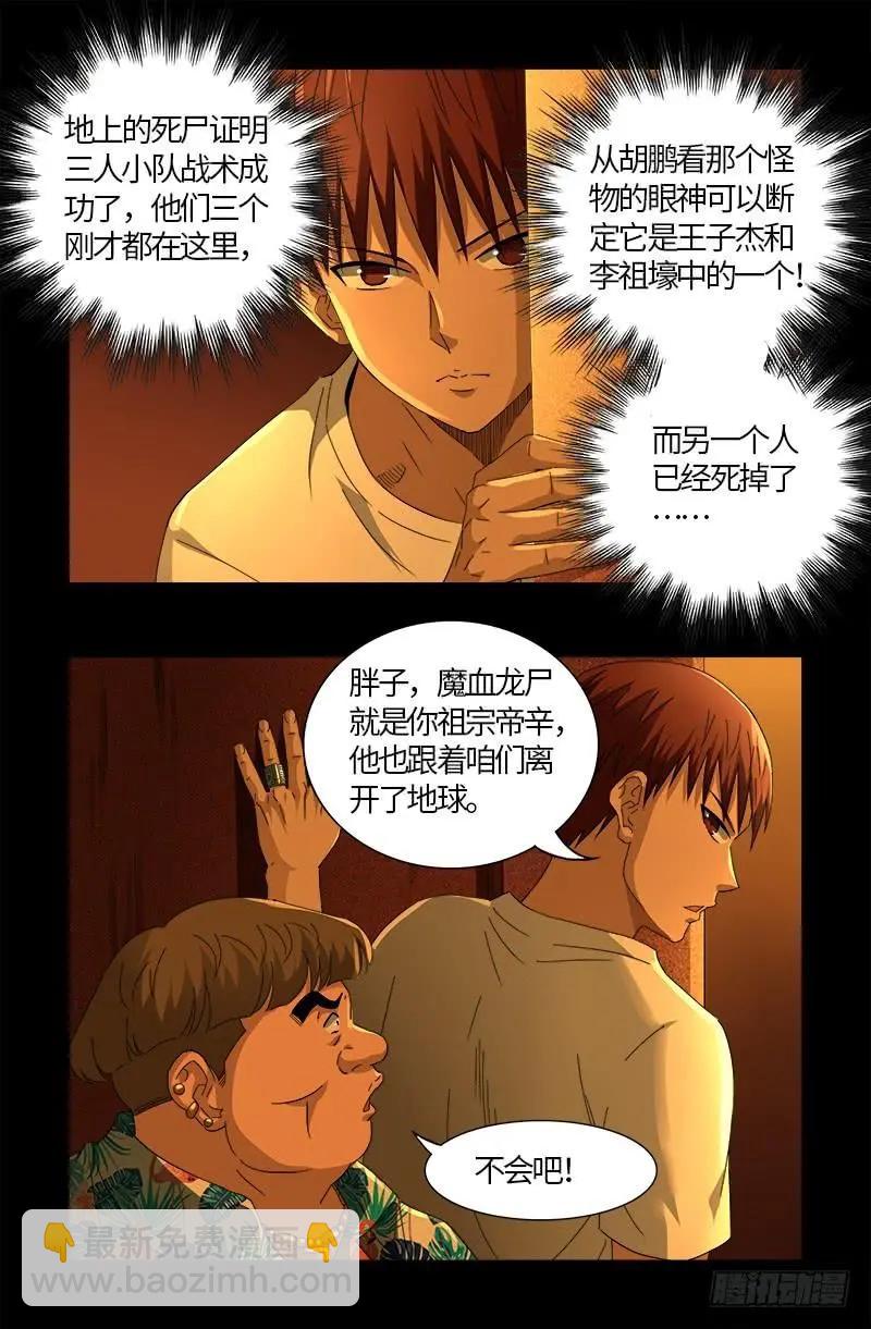 🍚血魔人 第550话 祖宗救命 第3页