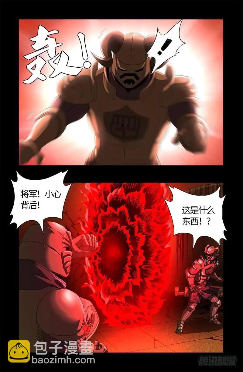 🍚血魔人 第550话 祖宗救命 第5页
