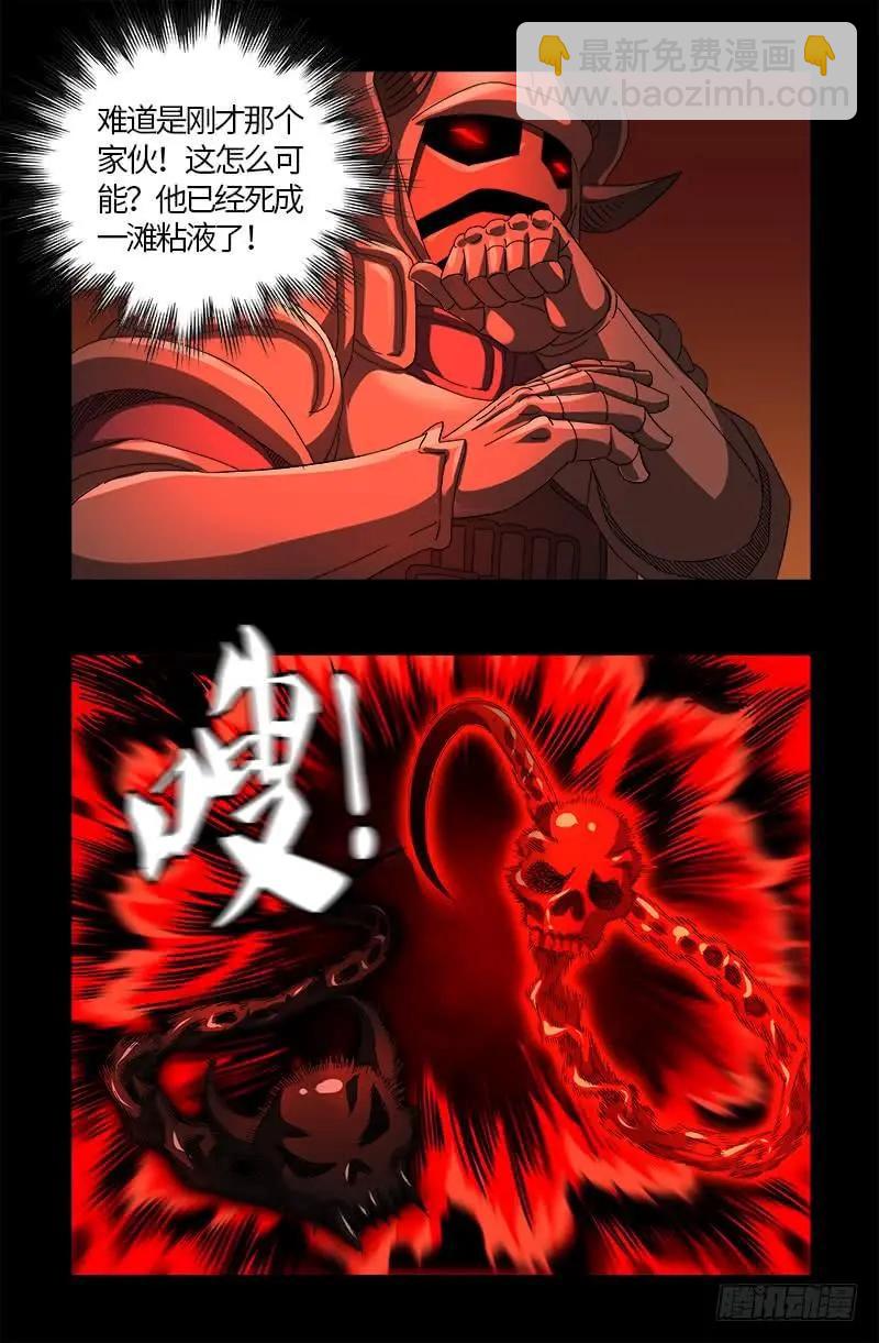 🍚血魔人 第550话 祖宗救命 第6页