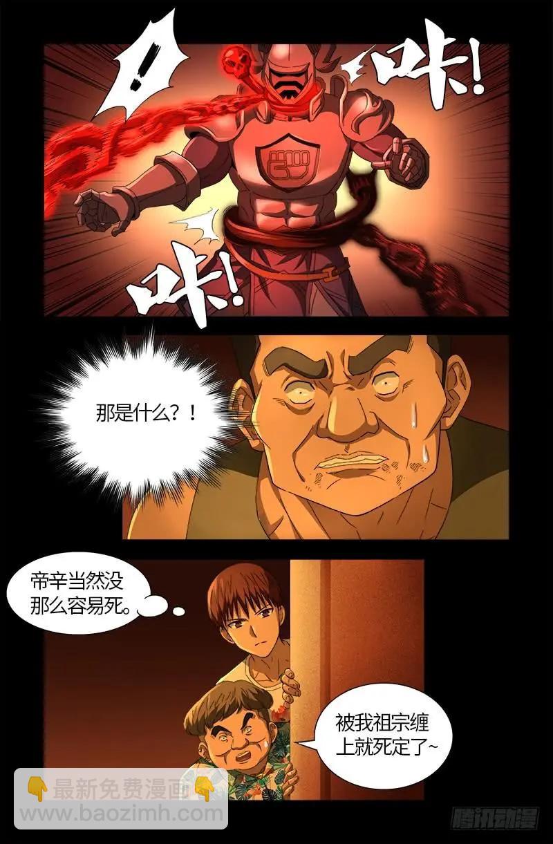 🍚血魔人 第550话 祖宗救命 第7页