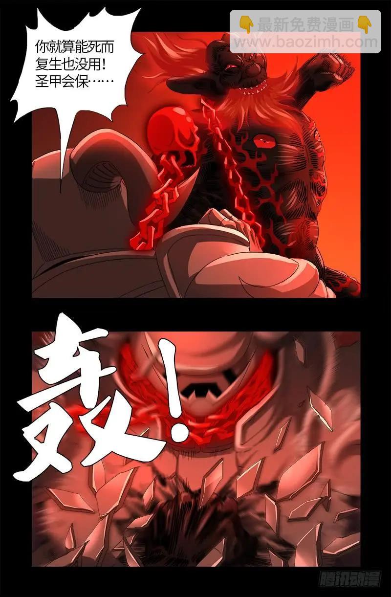 🍚血魔人 第550话 祖宗救命 第9页