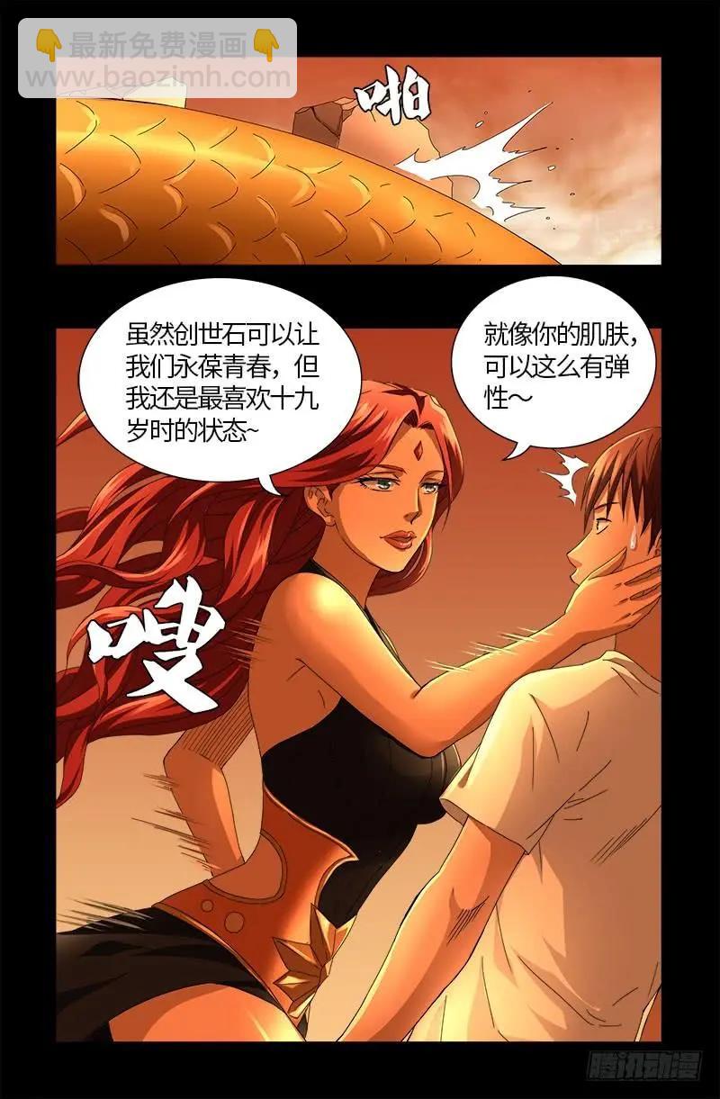 🍚血魔人 第552话 弹性 第13页