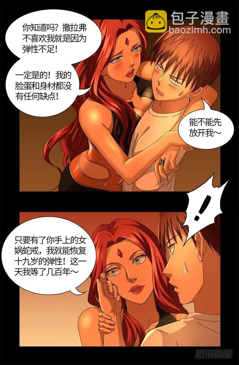🍚血魔人 第552话 弹性 第15页