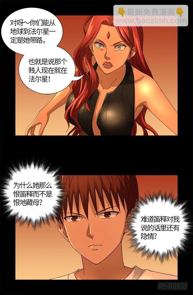 🍚血魔人 第552话 弹性 第17页