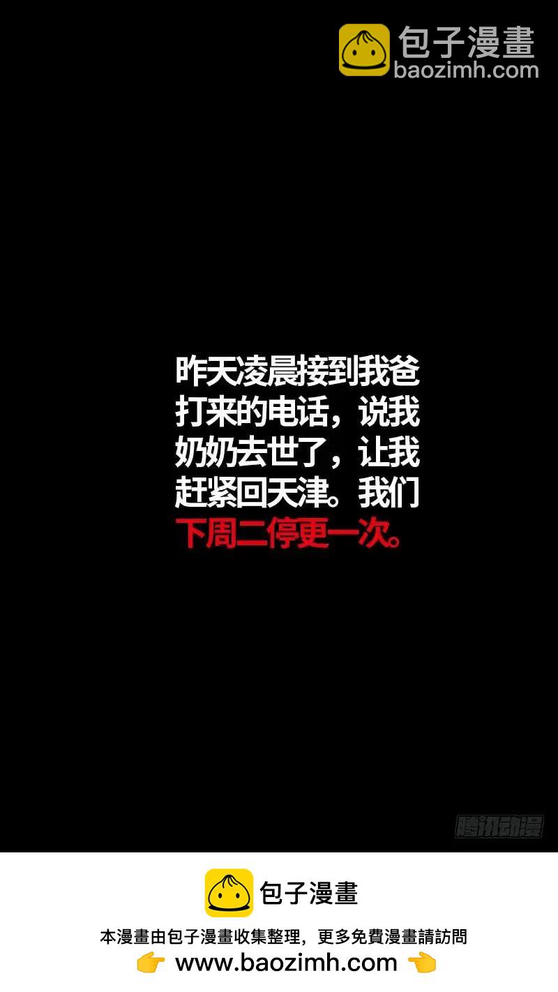 🍚血魔人 第552话 弹性 第19页