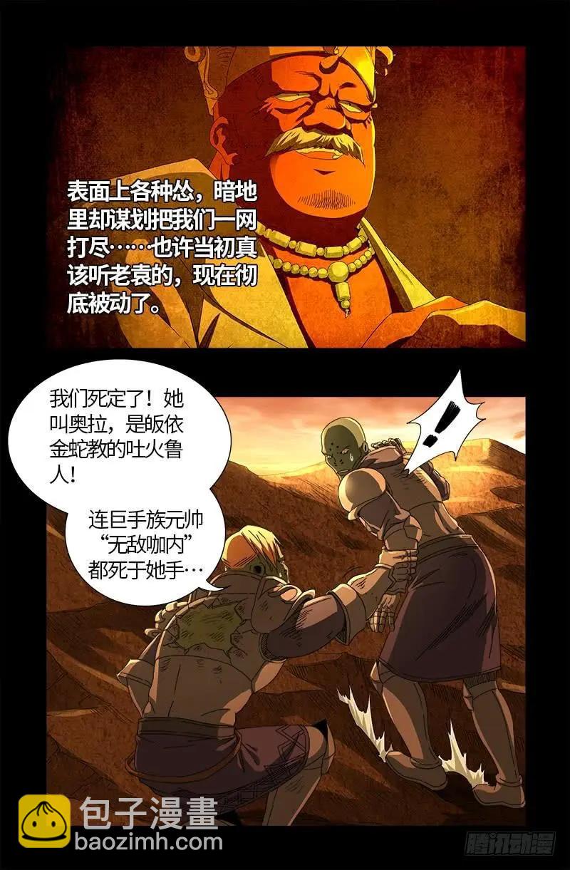 🍚血魔人 第552话 弹性 第3页