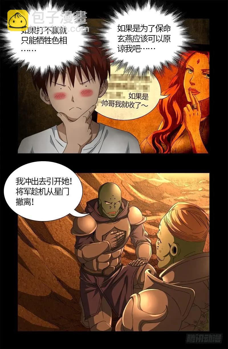 🍚血魔人 第552话 弹性 第4页
