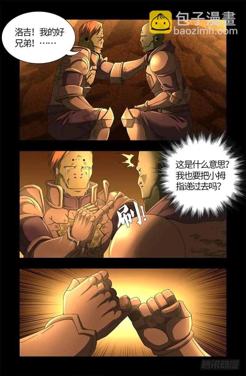 🍚血魔人 第552话 弹性 第5页