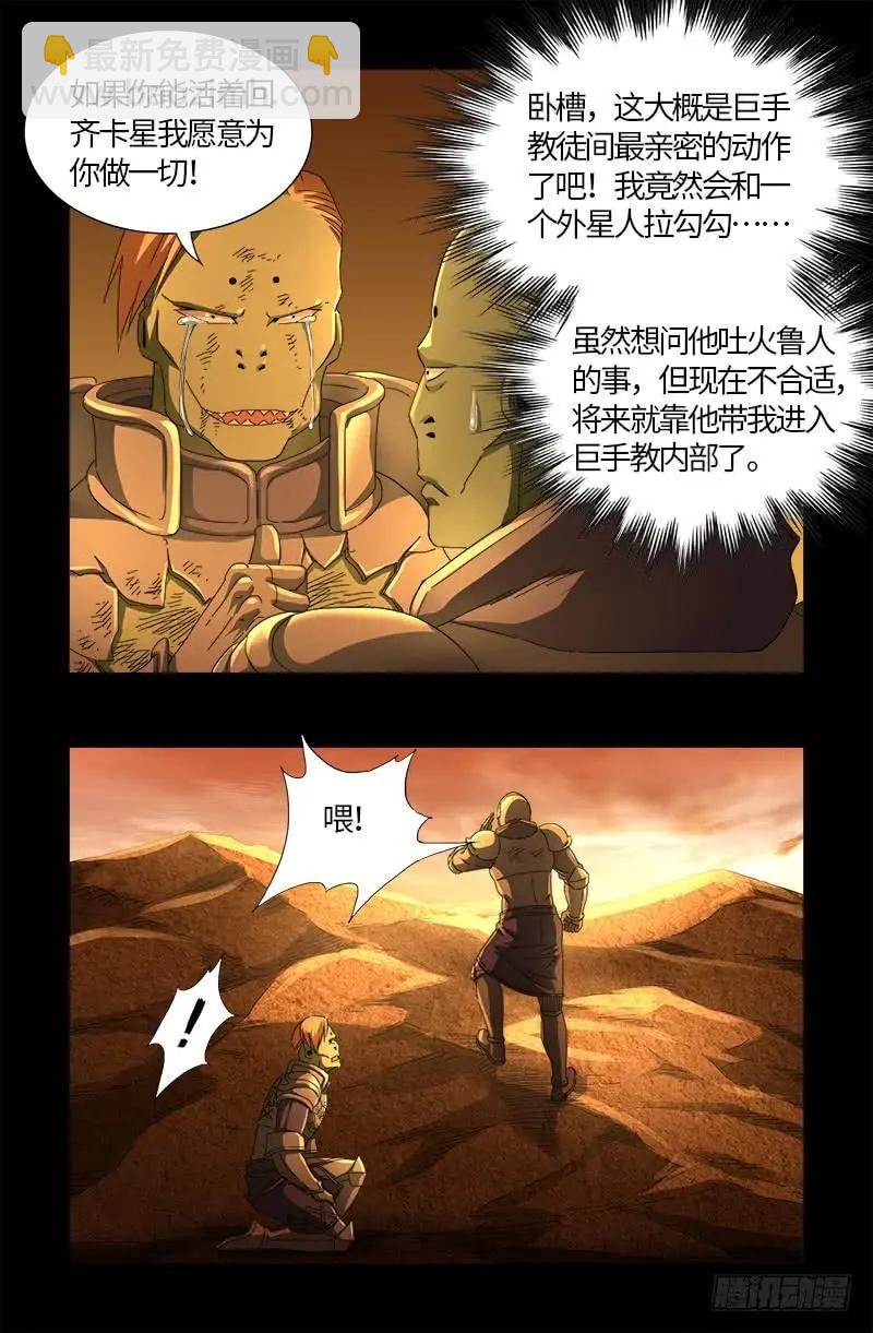 🍚血魔人 第552话 弹性 第6页