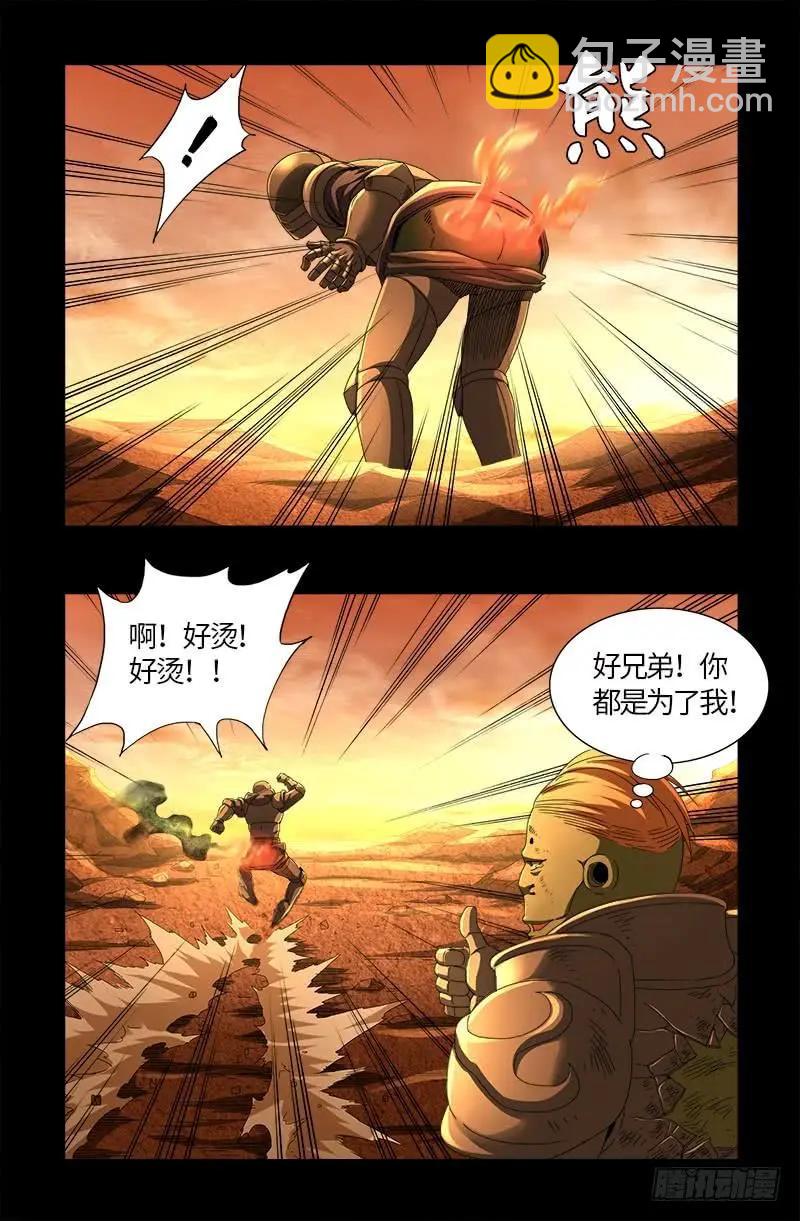 🍚血魔人 第552话 弹性 第9页