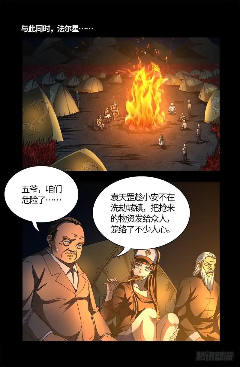 🍚血魔人 第554话 与死神赛跑 第1页
